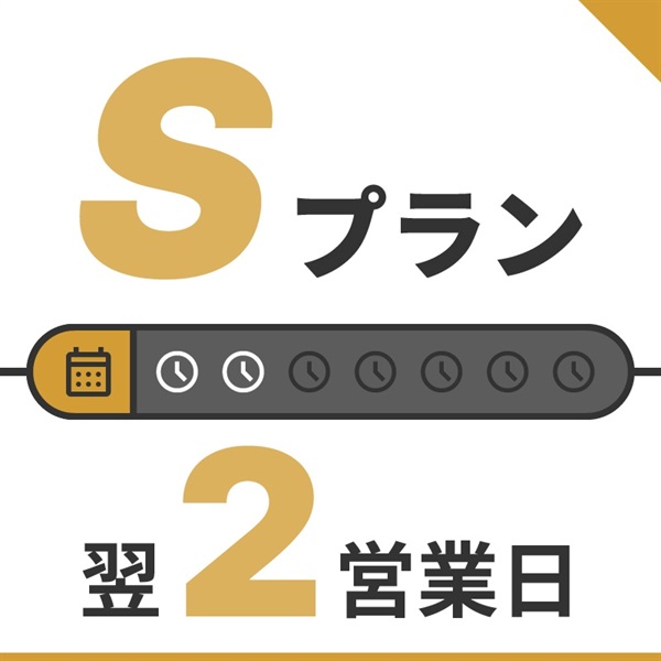 Sプラン